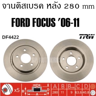 TRW จานดิสเบรค คู่หลัง FORD FOCUS 06-11 280 mm  DF4422 ราคาต่อ 1คู่