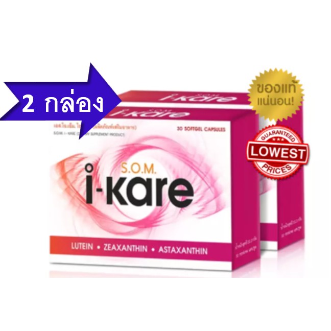 Flash sale SOM I-Kare [กล่องแดงขาว] เอสโอเอ็ม ไอแคร์ IKare  2 กล่อง (60 แคปซูล)