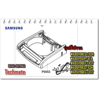 อะไหล่ของแท้/ชุดกรอบด้านบนเครื่องซักผ้าซัมซุง/DC63-00784G/SAMSUNG/COVER TOP