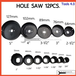 ดอกเจาะโฮลซอว์ ชุดใหญ่ 16ตัว/ชุด ดอกเจาะรูไม้ โฮซอ ดอกเจาะวงกลม