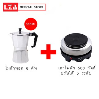 เครื่องชุดทำกาแฟ 2N1 เครื่องทำกาหม้อต้มกาแฟสด สำหรับ 6 ถ้วย / 300 ml พร้อม เตาอุ่นกาแฟ เตาขนาดพกพา เตาทำความร้อน