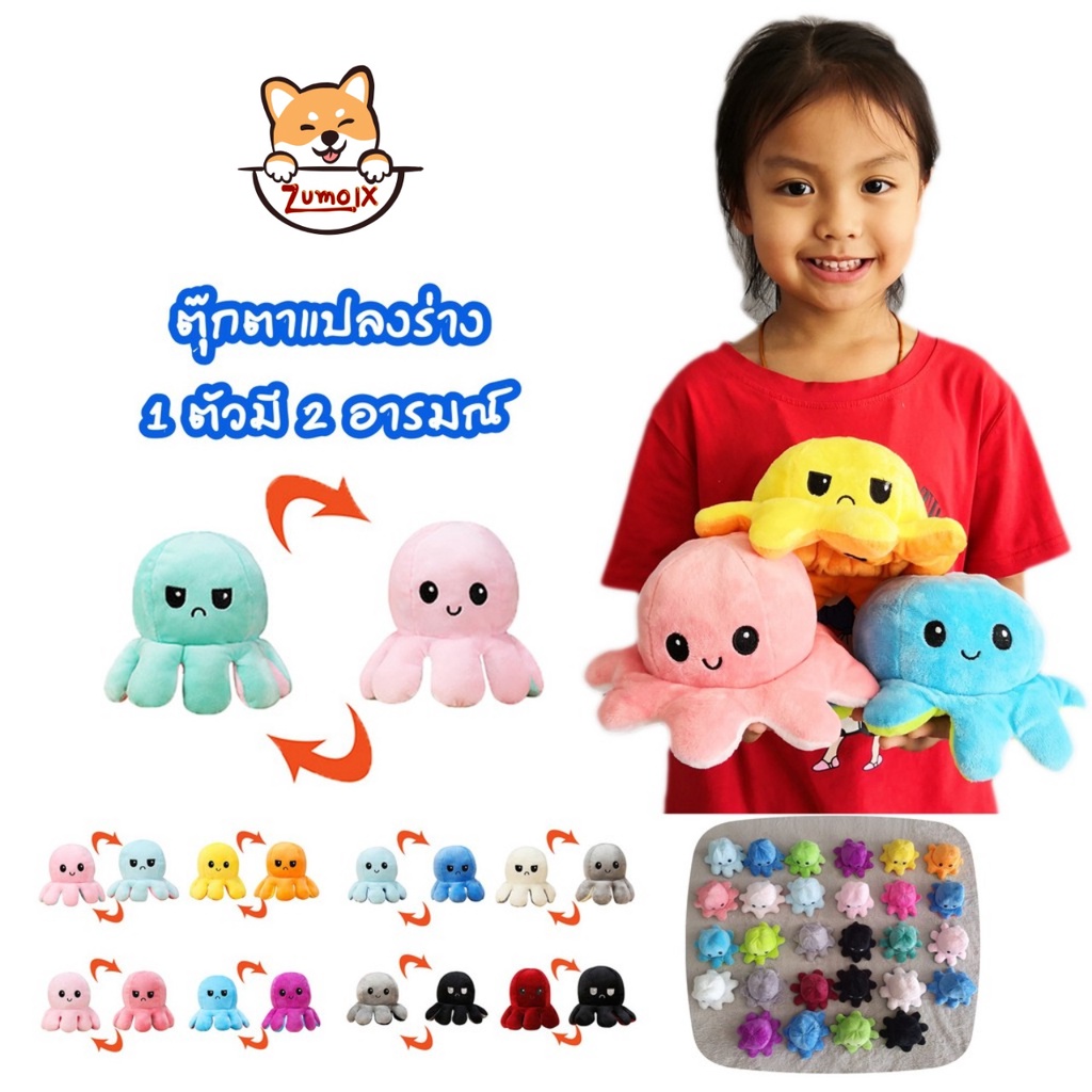 ถูกที่สุด ตุ๊กตาปลาหมึก 10*19cm ตุ๊กตาปลาหมึก เปลี่ยนสี เปลี่ยนอารมณ์ ดังมากใน tiktok flip octopus ZumoIX
