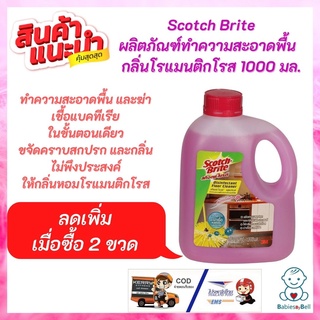 SCOTCH-BRITE ผลิตภัณฑ์ทำความสะอาดพื้น สก๊อตช์-ไบรต์ กลิ่นโรแมนติกโรส 1000 มล. ทำความสะอาดพื้น ขจัดคราบสกปรก