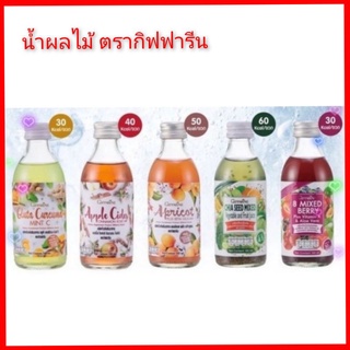 เครื่องดื่มน้ำผลไม้กิฟฟารีน วิตามินซีและอี สูง อร่อยสุดชื่น เครื่องดื่มเสริมภูมิคุ้มกันกิฟฟารีน (เครื่องดื่ม)