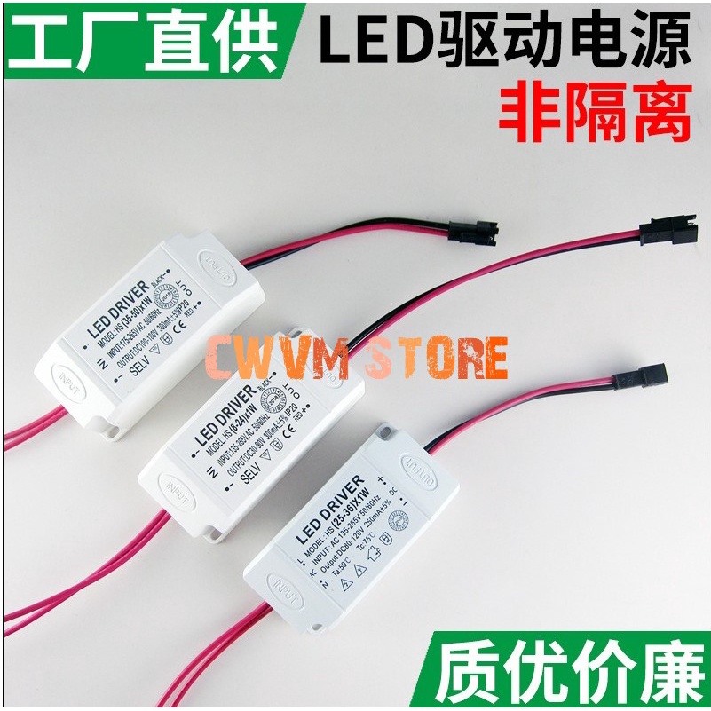 แหล่งจ่ายไฟ LED DRIVER 1-3w 4-7w 8-24w 25-36w 36-50w led动源电