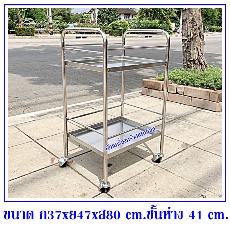 บาร์น้ำสแตนเลส 304 ชั้น 2 ชั้นวางเครื่องดื่ม 37x47x80 cm.(บาร์น้ำ 2 ชั้นกันตก 4 ด้าน)