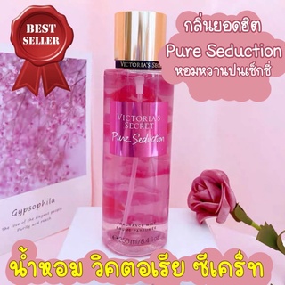 น้ำหอมวิคตอเรีย Victoria Secret Purfume กลิ่นยอดฮิต (แถมฟรีถุง)