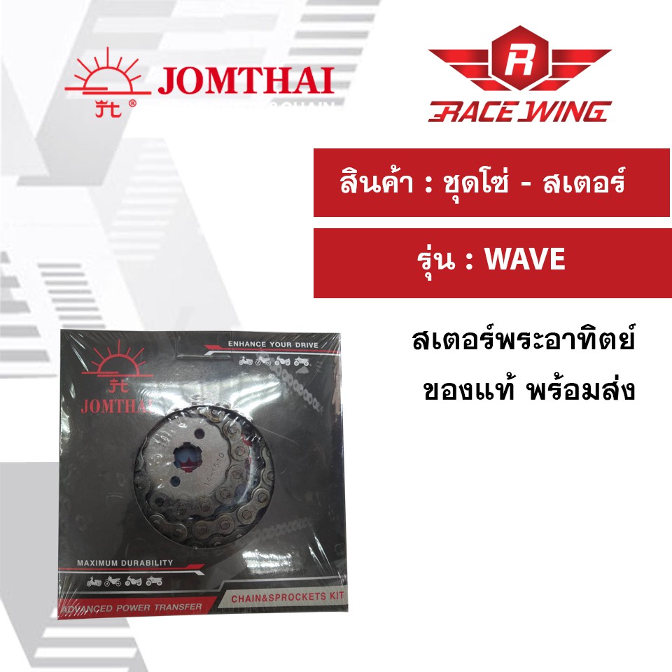 เก็บเงินปลายทาง 🚚 ชุดโซ่สเตอร์ สเตอร์ พระอาทิตย์ 420 428 14-34-106 , 14-35-106 , 14-36-106 ใช้สำหรับ