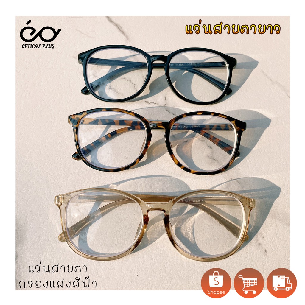 Optical Plus แว่นสายตายาว  +50 ถึง +600 Glasses กรอบใหญ่ เลนส์กรองแสง Blue Filter เลนส์กรองแสงสีฟ้าที่มีโทษ 7011