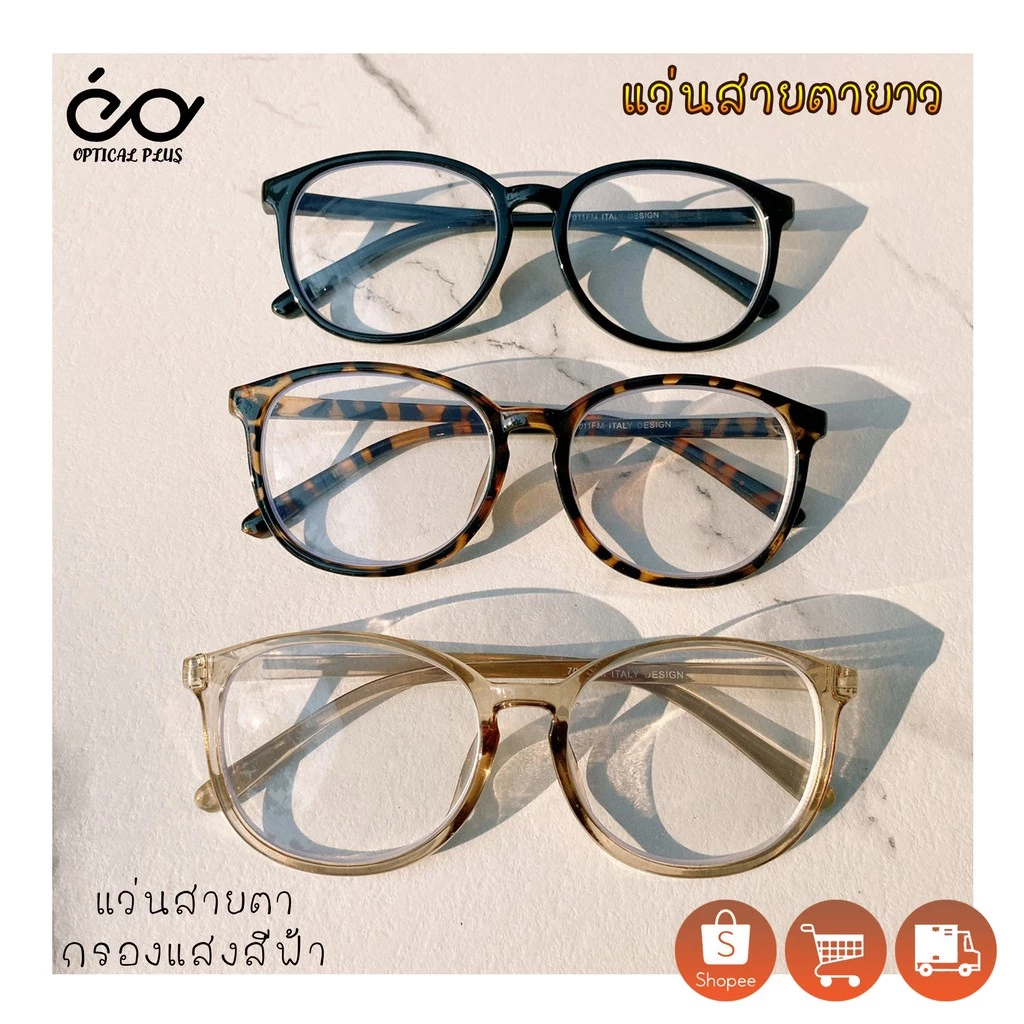 Optical Plus แว่นสายตายาว +50 ถึง +600 Glasses กรอบใหญ่ เลนส์กรองแสง Blue Filter เลนส์กรองแสงสีฟ้าที่มีโทษ 7011