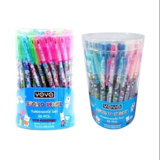 ดินสอต่อไส้ ดินสอเปลี่ยนไส้ อะพอลโล่ โยย่า บรรจุ 50 แท่ง YOYA Apollo Pencil (มี 2 แบบให้เลือก)