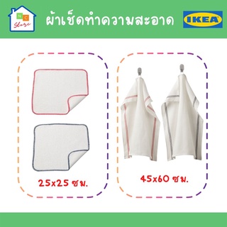 IKEA อิเกีย ผ้าเช็ดจาน ผ้าเช็ดอเนกประสงค์