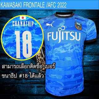 เสื้อฟุตบอล คาวาซากิ ฟรอนตาเล่/AFC Home เสื้อฟรอนตาเล่/AFC เหย้า 2022 #FB0024 พิมพ์ลายทั้งตัว ไซส์ S-5XL