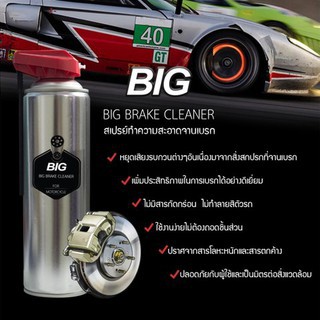 สเปรย์ทำความสะอาดระบบเบรก BIG BRAKE CLEANER เพิ่มความมั่นใจทุกครั้งที่แตะเบรก เบรกสนิท ไม่มีเสียง (ขนาด 525ml)