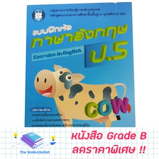 [Grade B]  แบบฝึกหัดภาษาอังกฤษ ป.5 [B43]