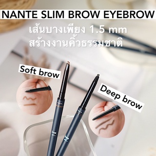 ดินสอเขียนคิ้ว Nantecosmetic เขียนง่าย เส้นเล็ก กันน้ำ เส้นเรียวเป็นพิเศษเพียง 1.5 ม.ม.