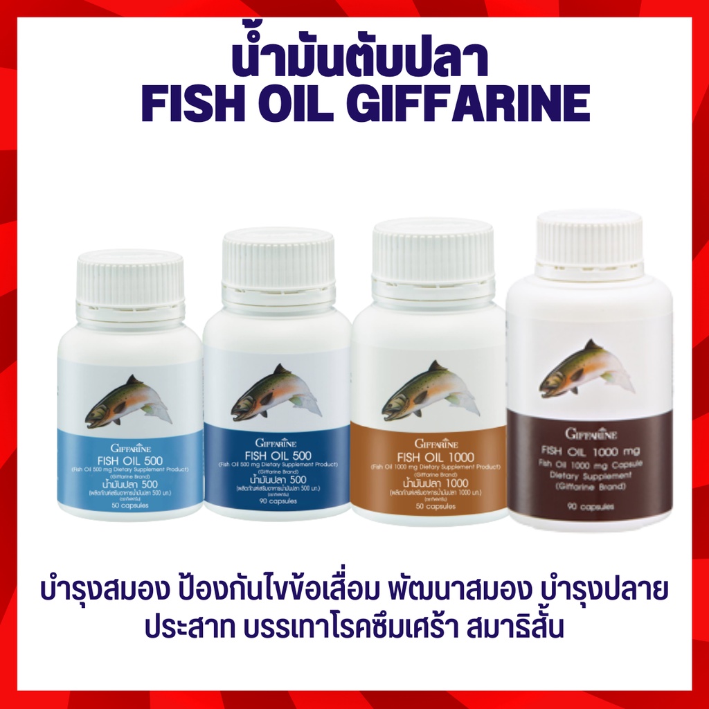 ส่งฟรี น้ำมันปลา กิฟฟารีน น้ำมันตับปลา Fish oil GIFFARINE ( 4 ขนาด ...