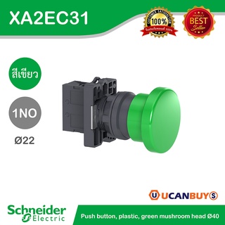 Schneider XA2EC31 สวิตซ์ดอกเห็ด - กดเด้งกลับ 1NO สีเขียว แบบพลาสติก - ชไนเดอร์ สั่งซื้อได้ที่ร้าน Ucanbuys