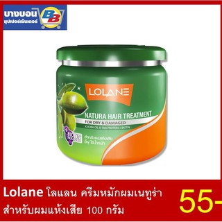 โลแลนครีมหมักผม ขนาด100กรัม