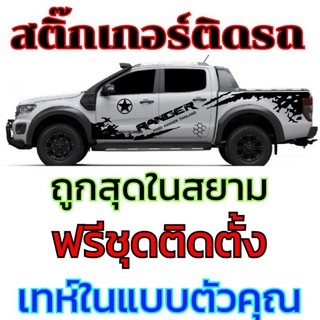 A-466 sticker ford ranger สติ๊กเกอร์​แต่งรถกระบะ​ สติ๊กเกอร์​ลาย​โคลน​ สติ๊กเกอร์​แต่ง​Ford ranger สติ๊กเกอร์​ฝาท้าย