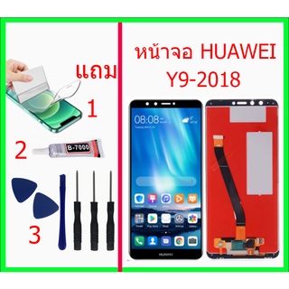 หน้าจอ huawei Y9-2018 แถมชุดไขควงกาวฟิล์ม