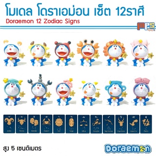 โมเดล โดราเอม่อน เซ็ต 12ราศี Model Doraemon 12 Zodiac Signs ของเล่นเด็กชาย ตู๊ดตาน่ารักๆ ตั้งโชว์ ของมงคล