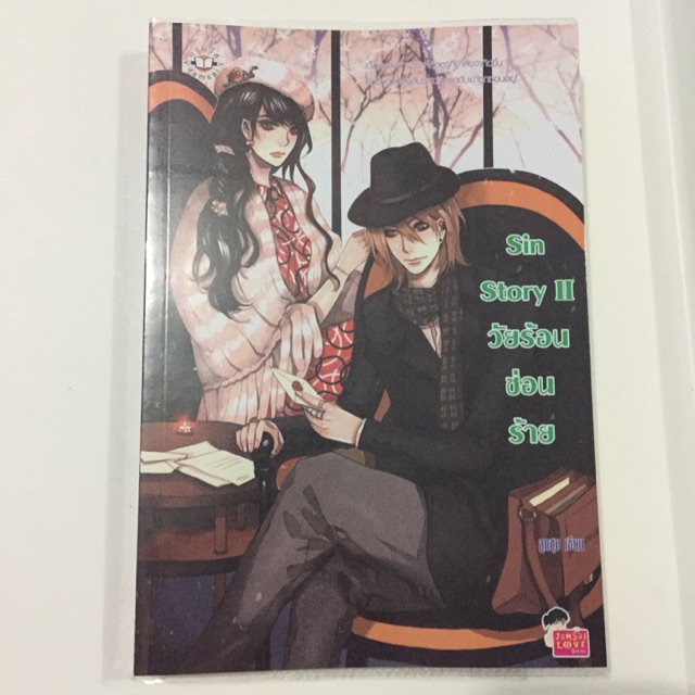 JLS : Sin Story II วัยร้อนซ่อนร้าย