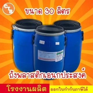 ถังพลาสติก ฝาล็อค 30/40/60 ลิตร ถังพลาสติกเอนกประสงค์ ใช้ใส่น้ำ ใส่น้ำหมัก ปุ๋ย น้ำยาง