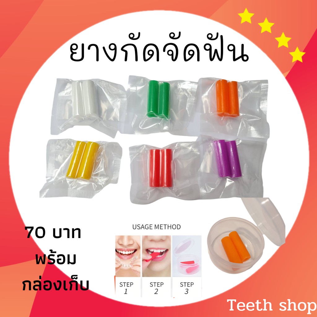 ยางกัดจัดฟัน สำหรับคนจัดฟันแบบใส Invisalign chewies แพคคู่ สุดคุ้ม!!!