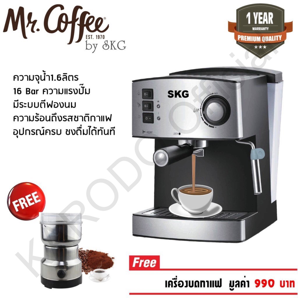 SKG เครื่องชงกาแฟสด 850W 1 6ลิตร รุ่น SK-1205 สีเงิน