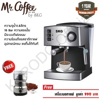 SKG เครื่องชงกาแฟสด 850W 1.6ลิตร รุ่น SK-1205 สีเงิน