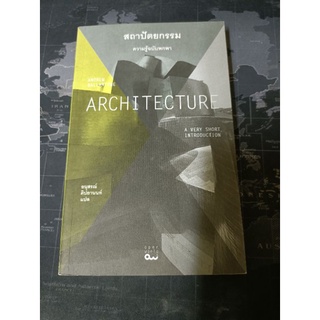 หนังสือ สถาปัตยกรรม สำนักพิมพ์ open world