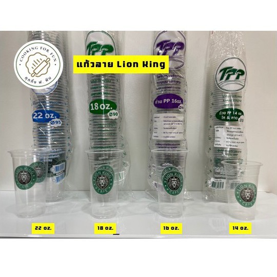 แก้วพลาสติกใสพิมพ์ลาย lion king [22 oz. ปาก 95]/[16 oz.,18 oz. ปาก 90]/[14 oz. ปาก 85แถว100ใบ]❗️แถวล