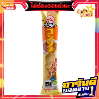 เบอร์บอนมันฝรั่งอบกรอบรสซุปใส 45กรัม Bourbon Potato Crisps Clear Soup Flavor 45g.