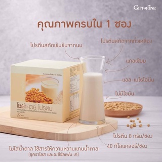 เวย์ โปรตีน Whey Protein โซย่า Giffarine โปรตีนเข้มข้น โปรตีนจากถั่วเหลือง 30 ซอง กิฟฟารีน