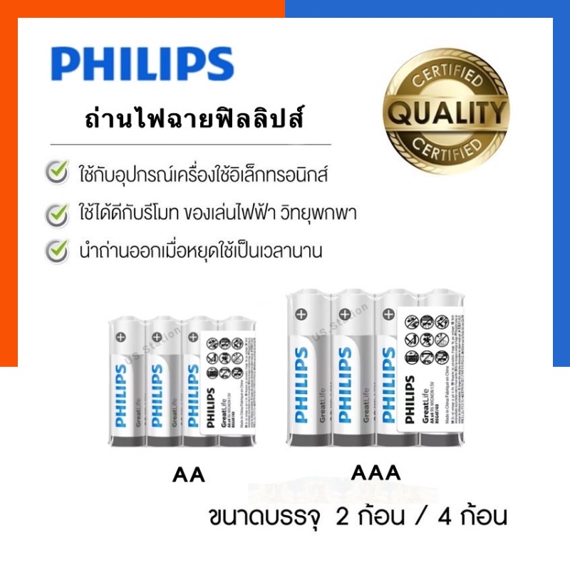 ถ่านไฟฉายฟิลลิปส์ Philips [รุ่นใหม่ของแท้]ถ่านสองเอ ถ่านสามเอ ถ่านอัลคาไลน์ AA/AAA แพค 4ก้อน Power Alkaline US.Station
