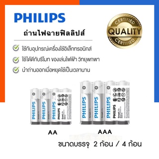 ถ่านไฟฉายฟิลลิปส์ Philips [รุ่นใหม่ของแท้]ถ่านสองเอ ถ่านสามเอ ถ่านอัลคาไลน์ AA/AAA แพค 4ก้อน Power Alkaline US.Station