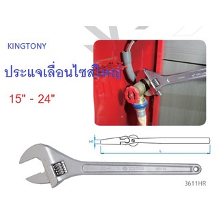 KINGTONY ประแจเลื่อน รุ่น 3611 (ขนาดใหญ๋ 15" - 24")