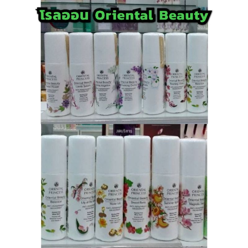 ลูกกลิ้ง​/โรลออน​ Oriental​ Princess​ Oriental​ Beauty​ ระงับกลิ่นกาย​ หอมติดทนนาน​(ของแท้/พร้อมส่ง)