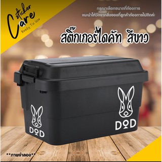 DOD สติ๊กเกอร์ PVC ขาวเงา Dicut ติดได้ทุกอย่าง