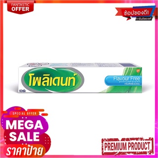 โพลิเดนท์ ครีมติดฟันปลอม สูตรปราศจากรสชาติ ขนาด 60 กรัมDenture Adhesive Cream Flavor Free 60 g