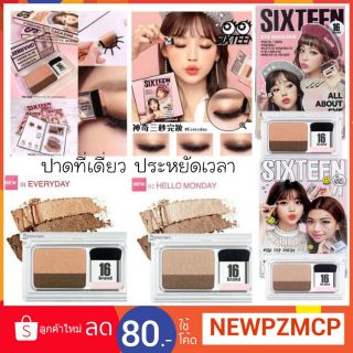 ถูกเวอร์...69 บาท ปาดทีเดี่ยวอยู่16 Brand Eye Magazine Eyeshadow.