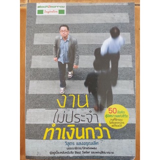 งานไม่ประจำ/วิสูตร แสงอรุณเลิศ/หนังสือมือสองสภาพดี