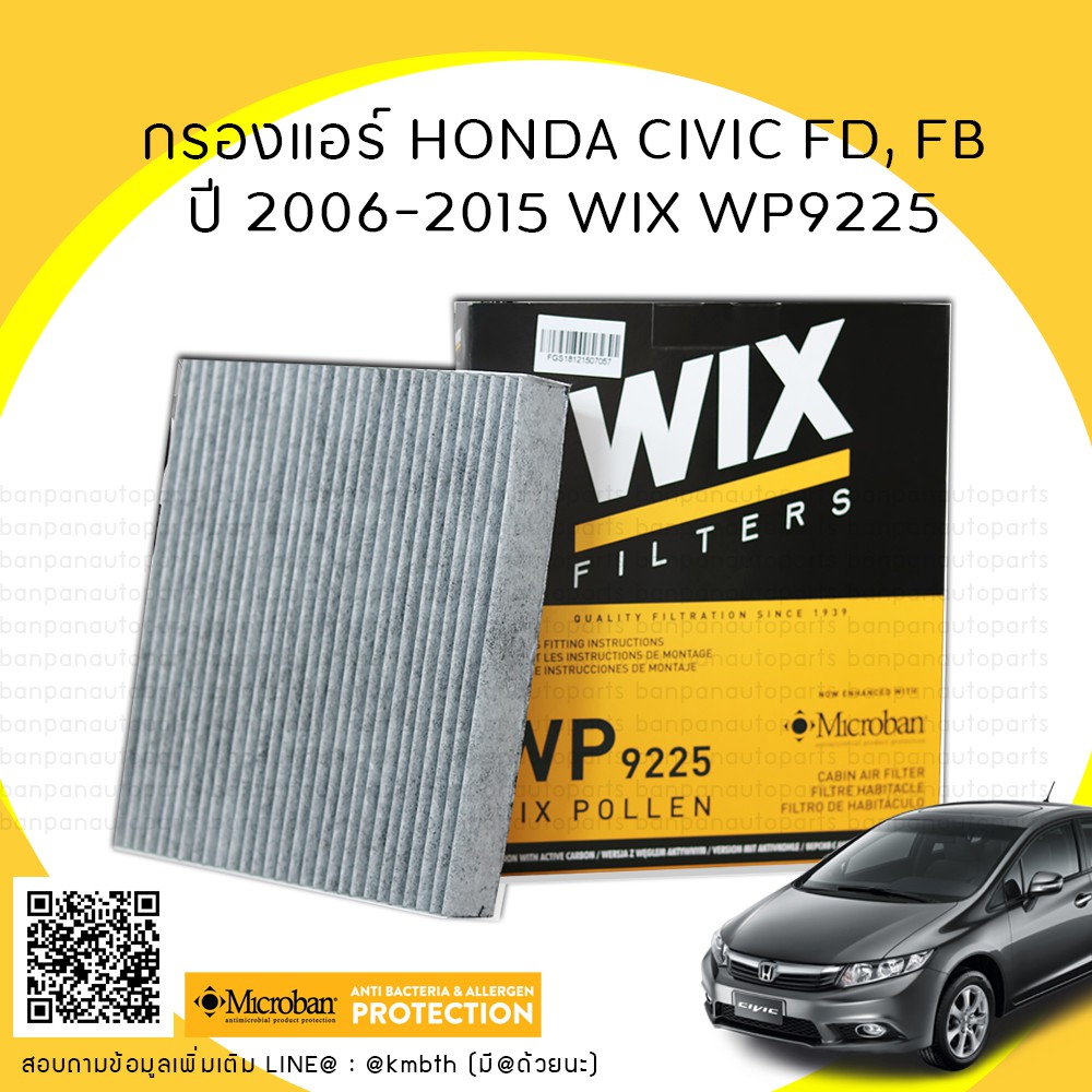 WIX ไส้กรองแอร์ HONDA Accord ปี08-12, Civic FD/FB ปี06-15, City ปี06, CR-V ปี06-ปี13 แบบมีคาร์บอนและ