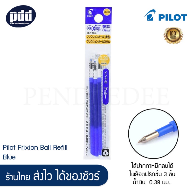 ไส้ปากกาหมึกลบได้ PILOT FriXion Slim Ball Erasable Refill ขนาด 0.38 มม. แพ็ค 3 ชิ้น [Pendeedee]