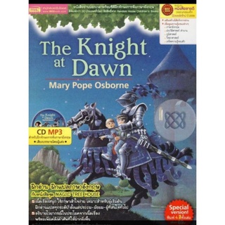 หนังสือสำหรับเด็ก The Knight At Dawn (ภาษาอังกฤษ)