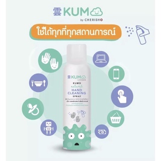 KUMO สเปรย์แอลกอฮอล์ 73% ขนาด 200ml. ((พร้อมส่ง))หมดอายุ 05/23