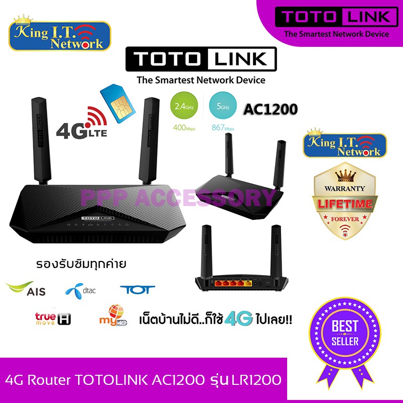 เร้าเตอร์ใส่ซิม 4G Router Wireless Dual Band LTE TOTOLINK AC1200 รุ่น LR1200 / DLINK DWR-953V2