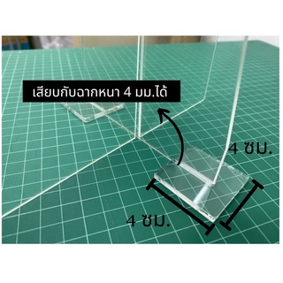 ขาตั้งเสริม ฉากกั้นโควิด แบบฐานอะคริลิคใส 1 ชุดมี 4 ชิ้น