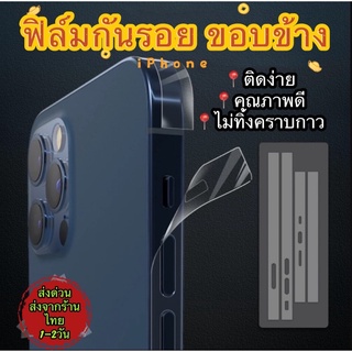 iPhone ฟิล์มกันรอย ขอบข้าง แบบใส TPU  ไอโฟน ฟิล์มรอบเครื่อง Iphone12 IpAhone13 Iphone12promax Iphone13 promax01